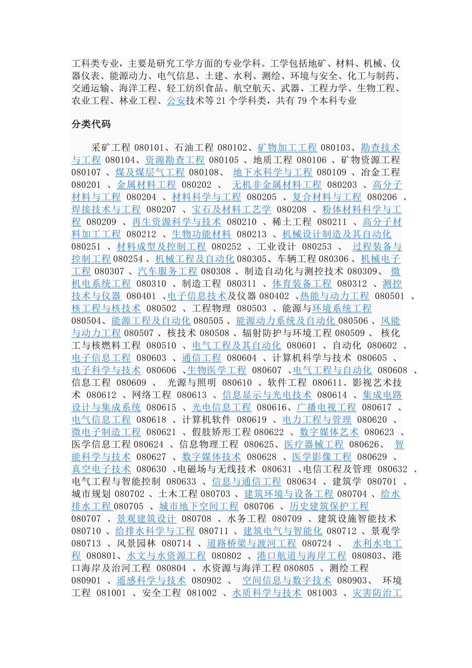 工科类专业(精品)_第1页