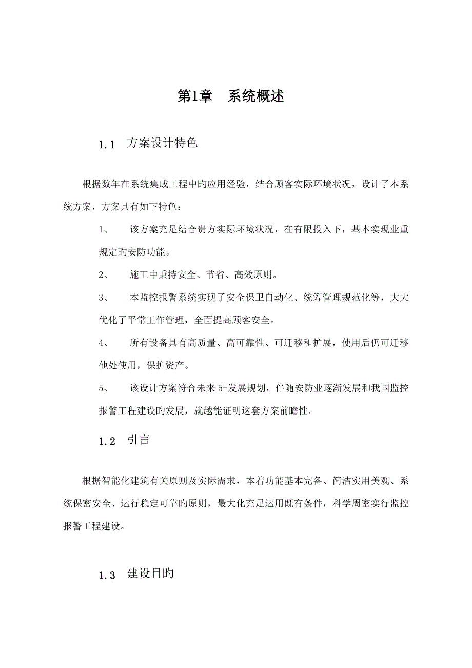 监控与报警联动方案标准资料_第3页