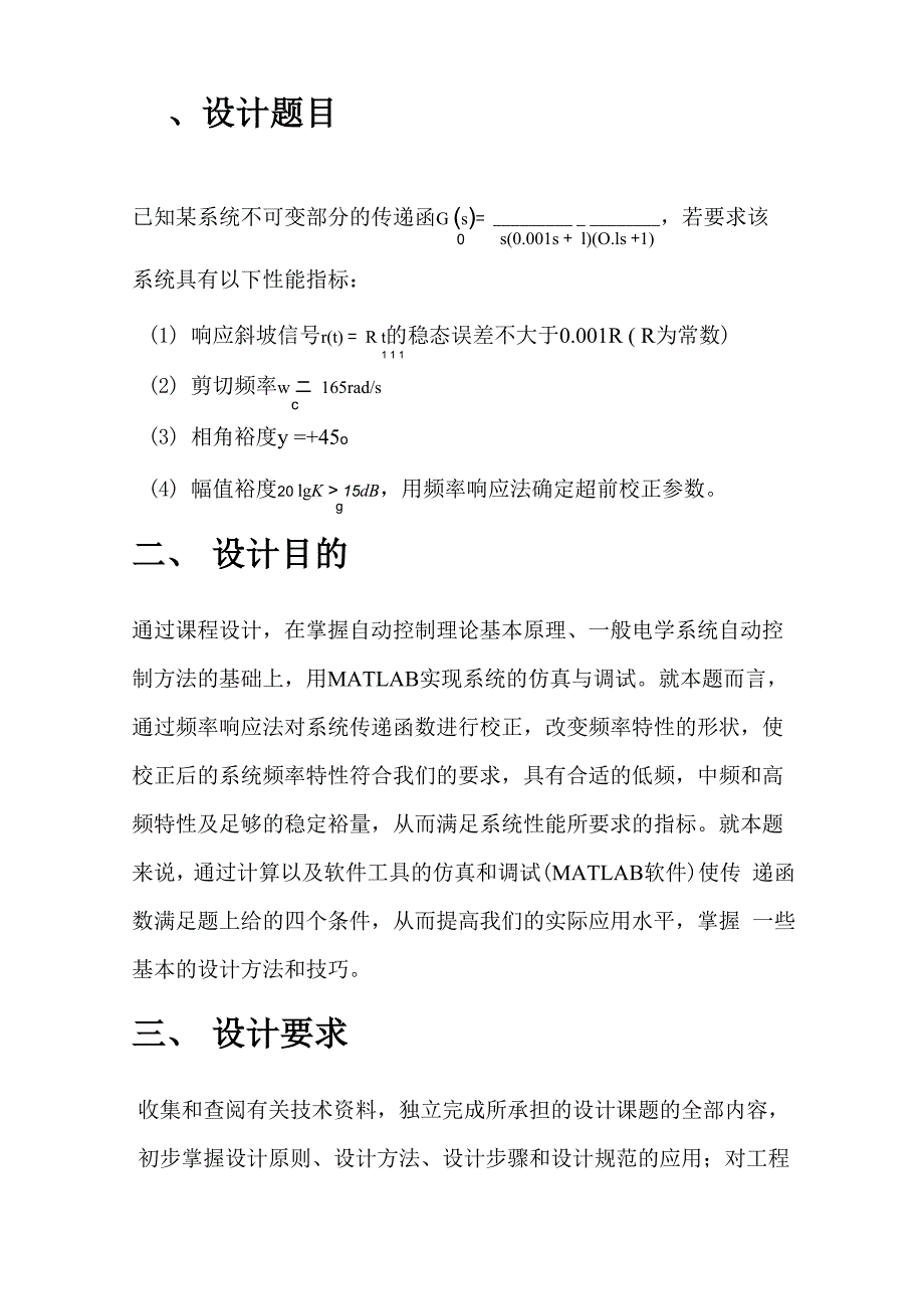 反应速度控制系统校正装置设计_第2页