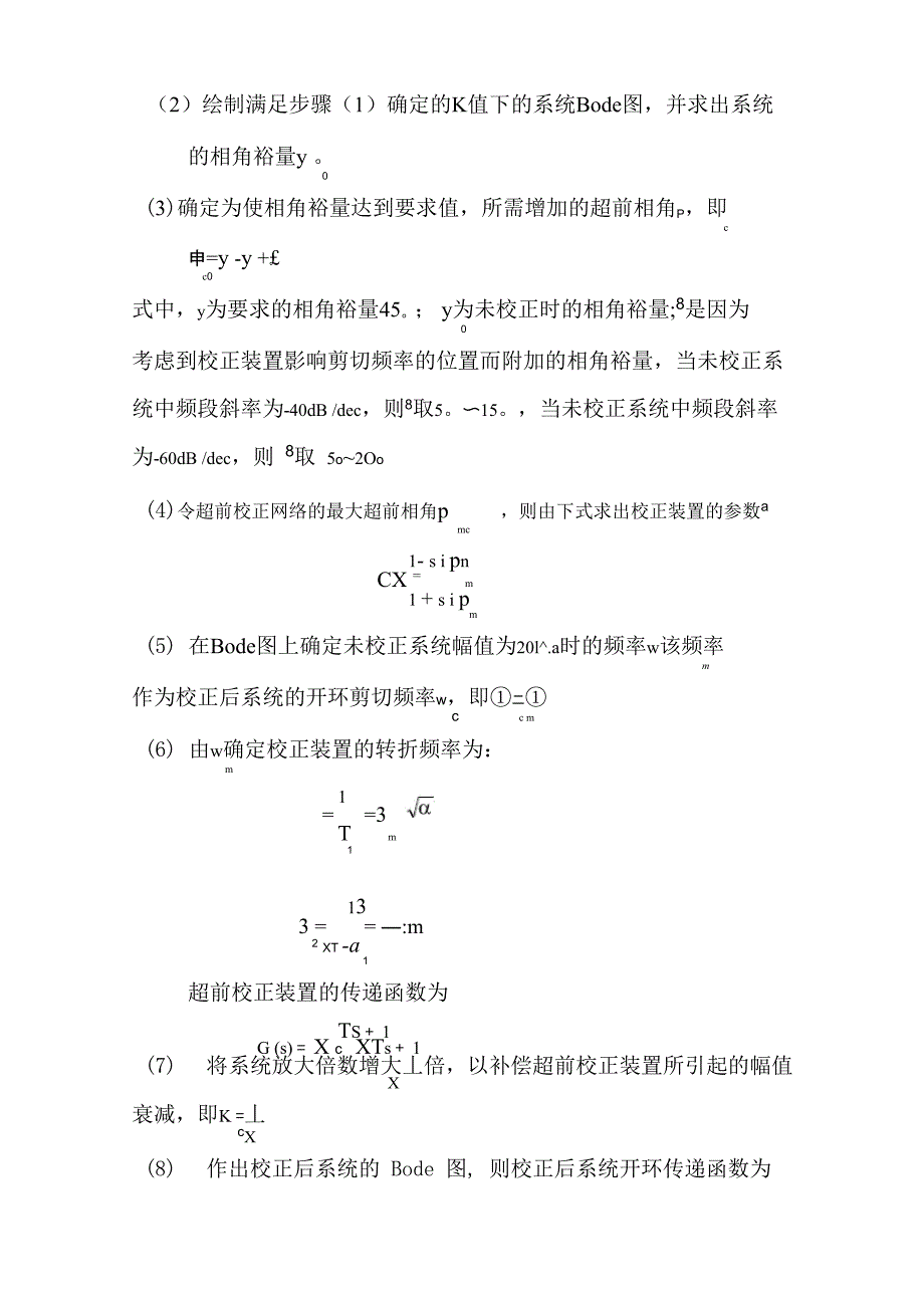 反应速度控制系统校正装置设计_第4页