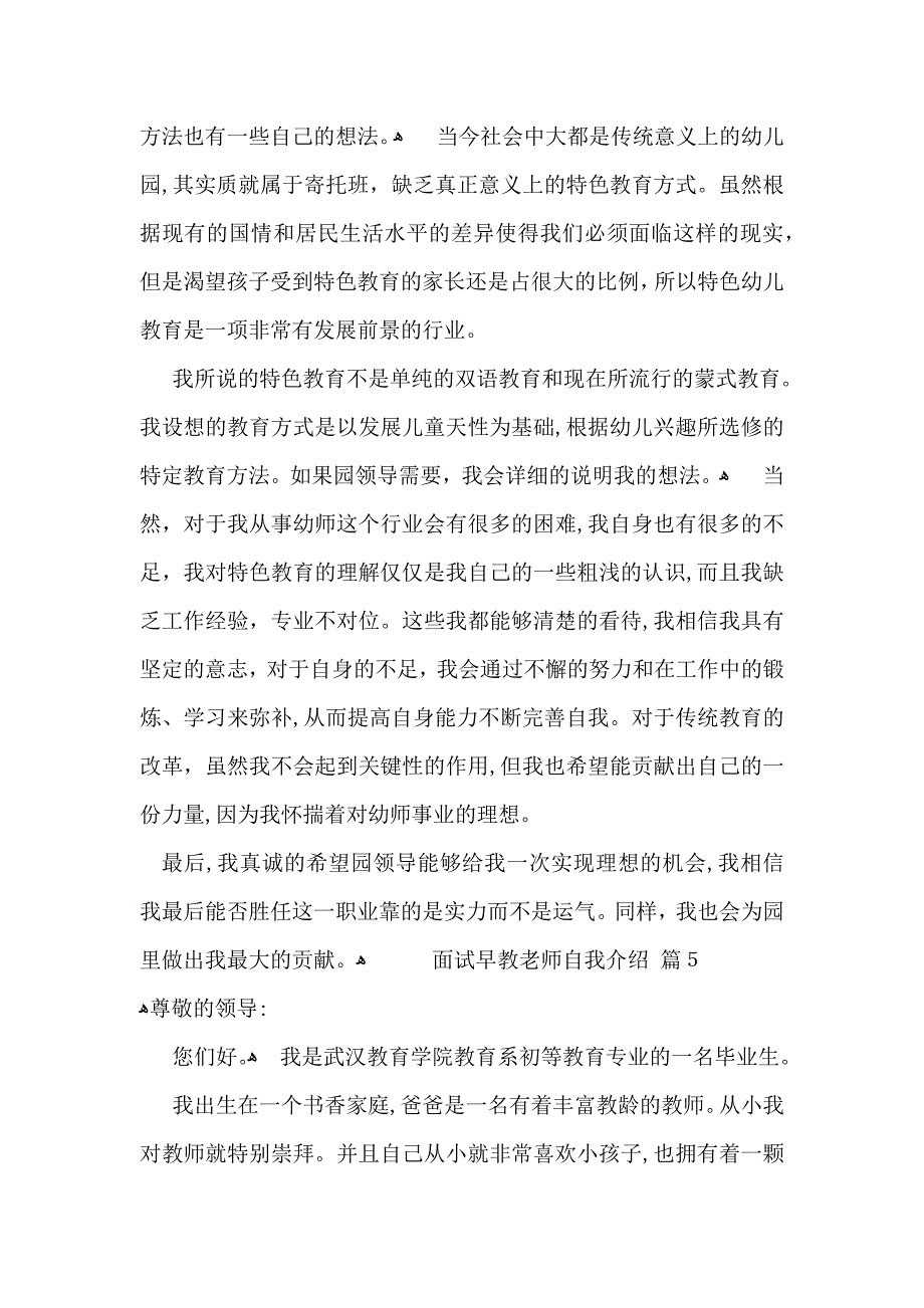 面试早教老师自我介绍汇编五篇_第4页