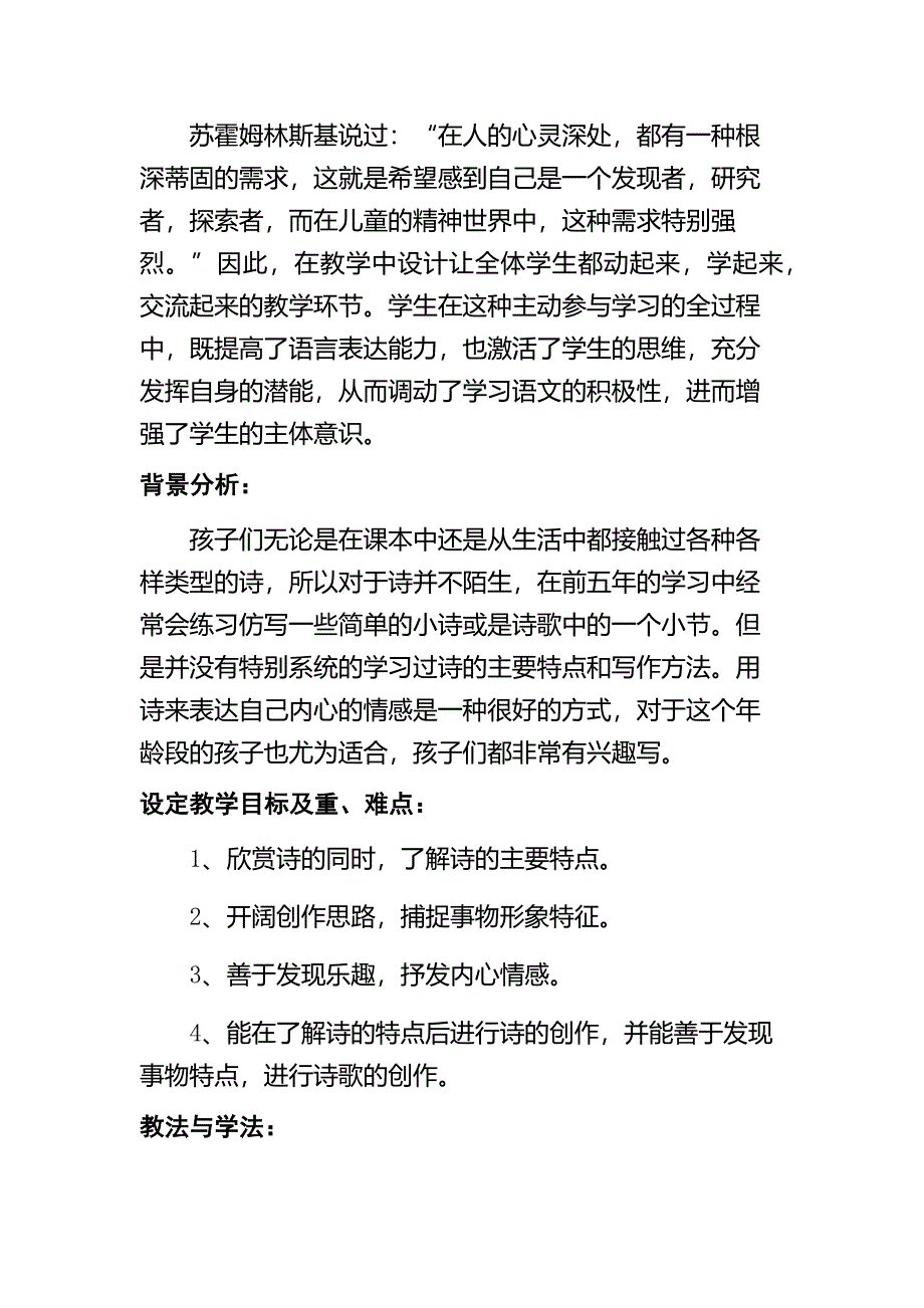 教案大家来写诗_第2页