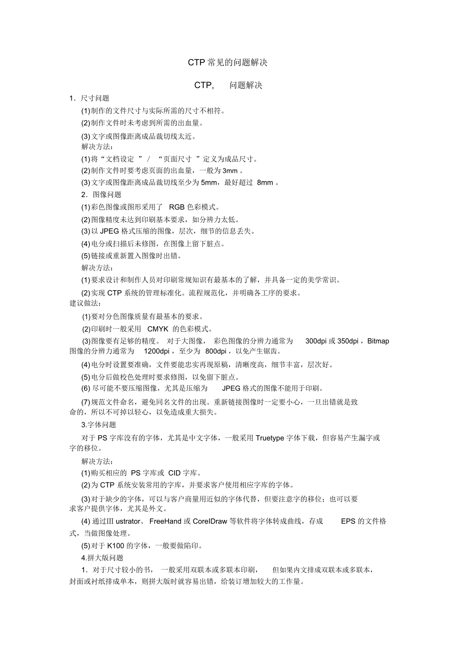 CTP常见的问题解决_第1页