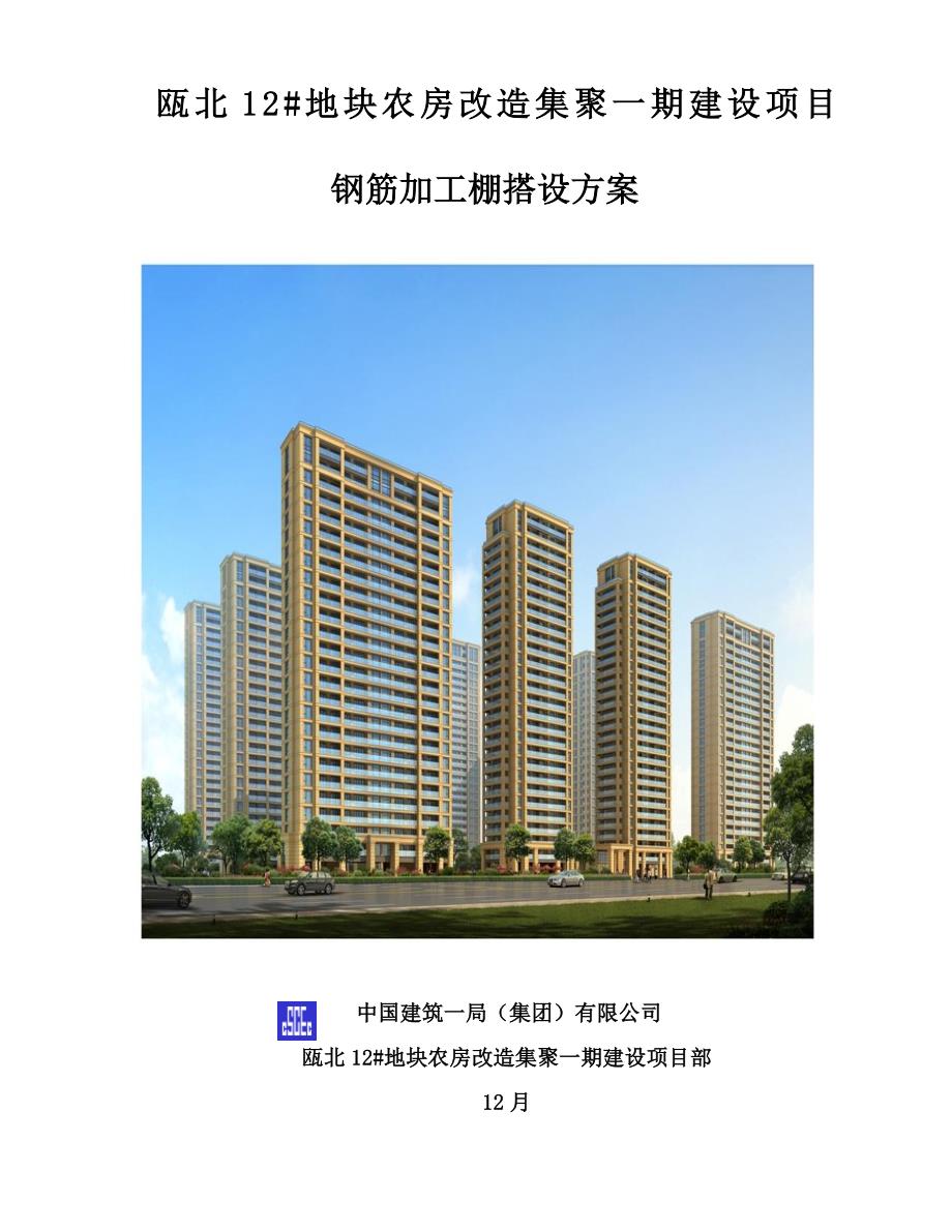 钢筋加工棚的制作_第1页