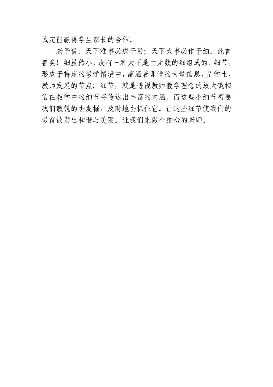 小学英语教学随笔记_第4页