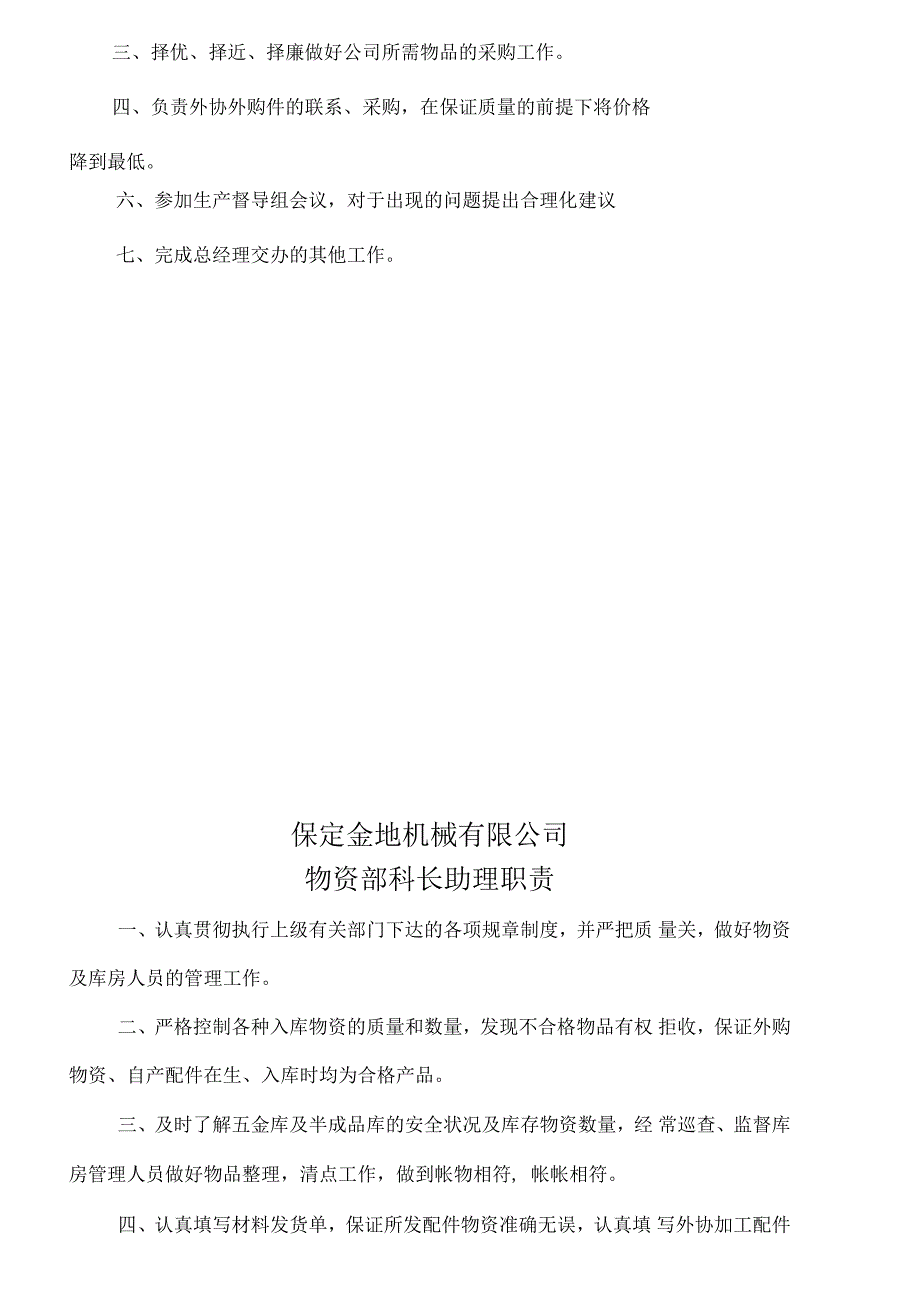 某机械有限公司套筒车间主任职责概述_第4页