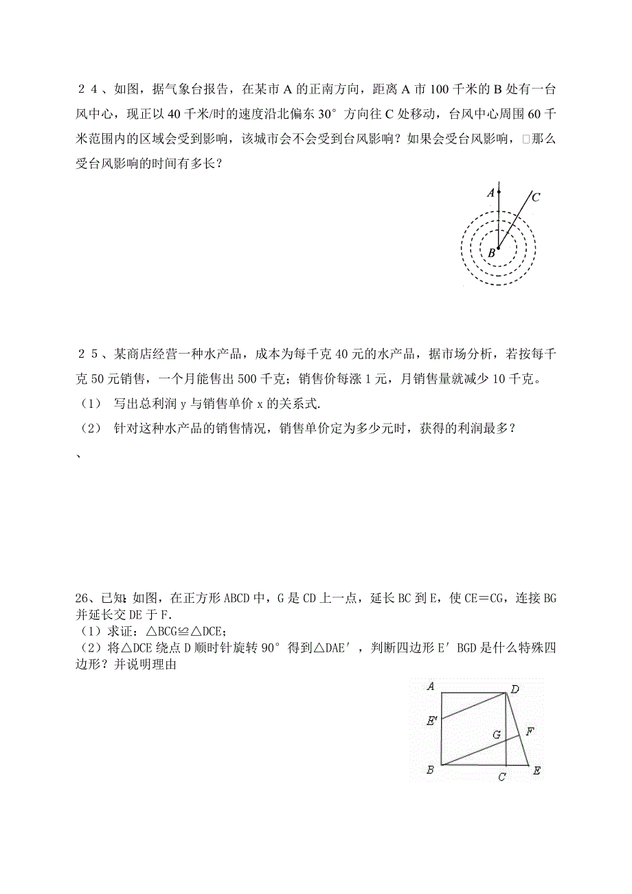 湘教版九年级上册数学期末考试卷[1].doc_第4页