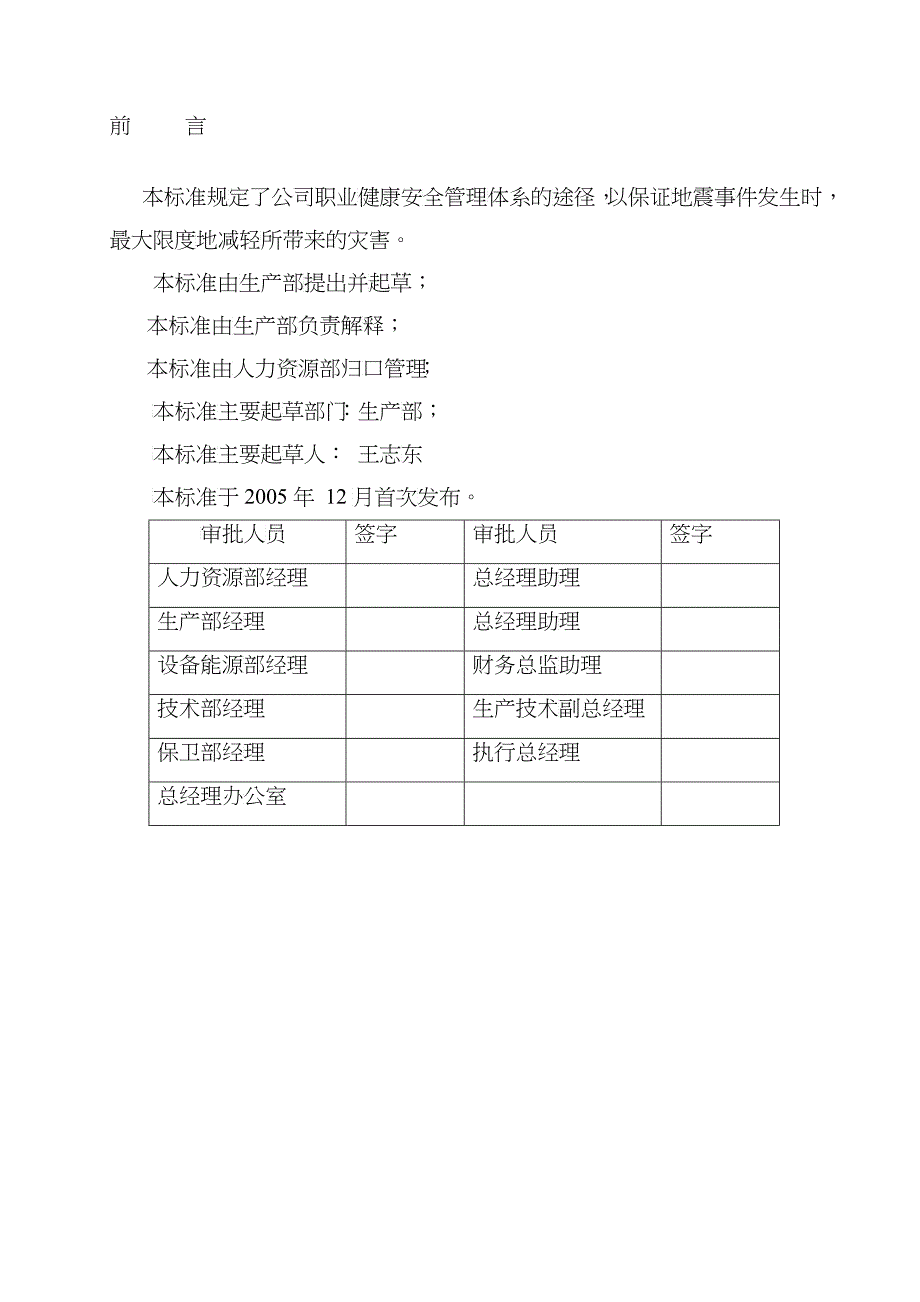 地震应急预案(1_第2页