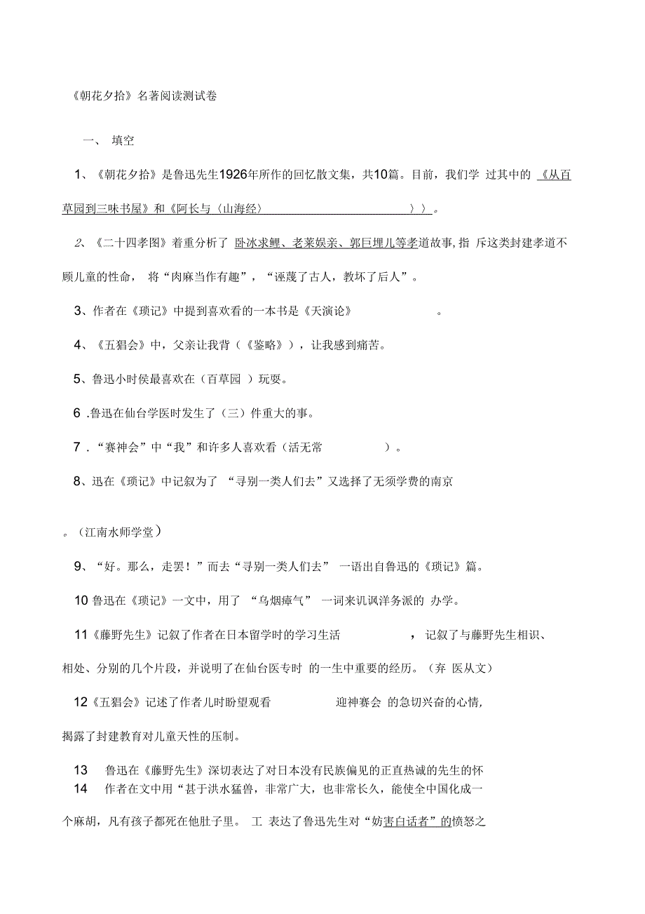 朝花夕拾》试题答案_第1页