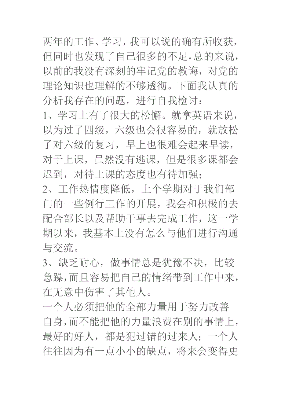 批评与自我批评心得体会优选汇编_第2页