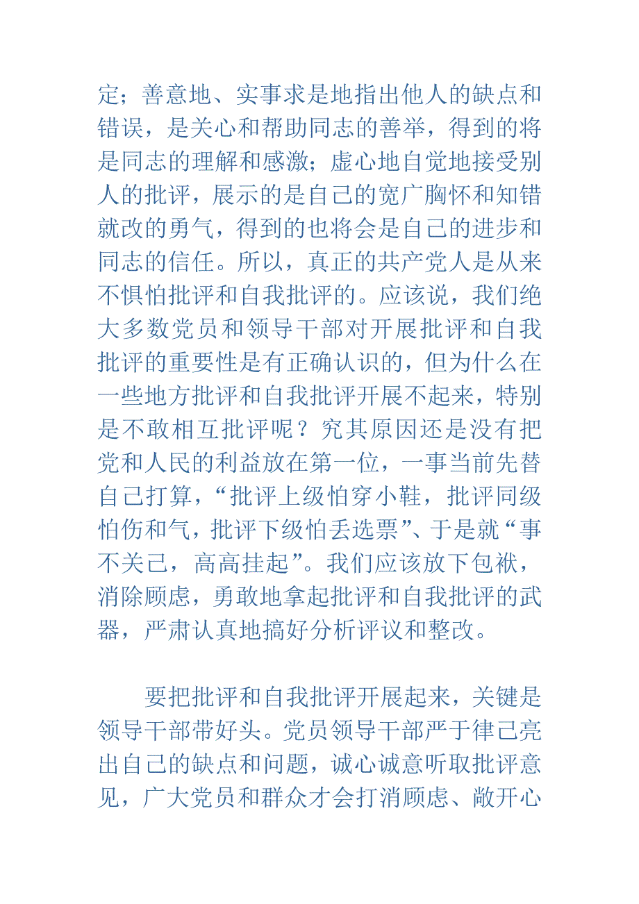 批评与自我批评心得体会优选汇编_第4页