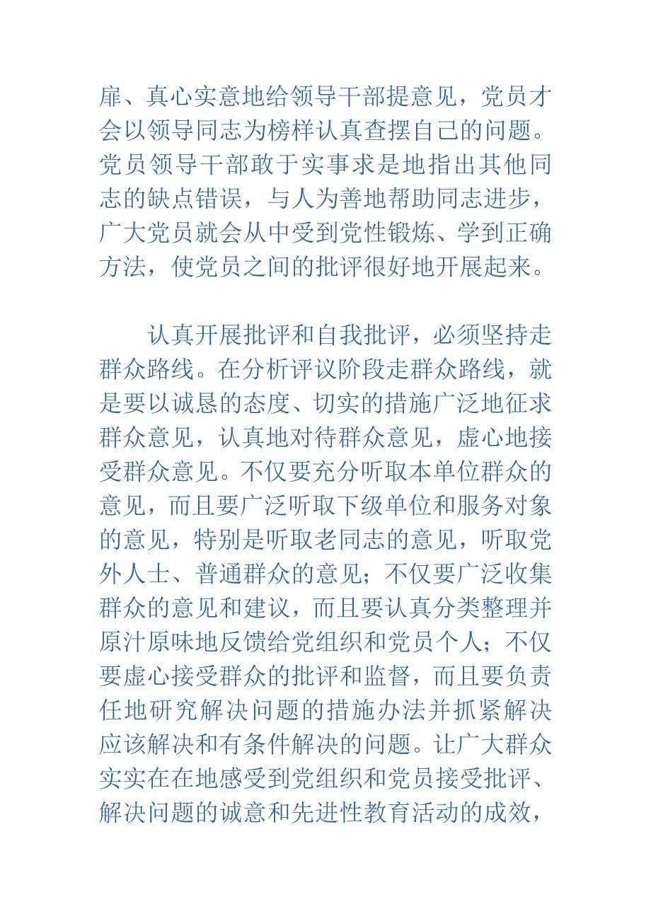 批评与自我批评心得体会优选汇编_第5页