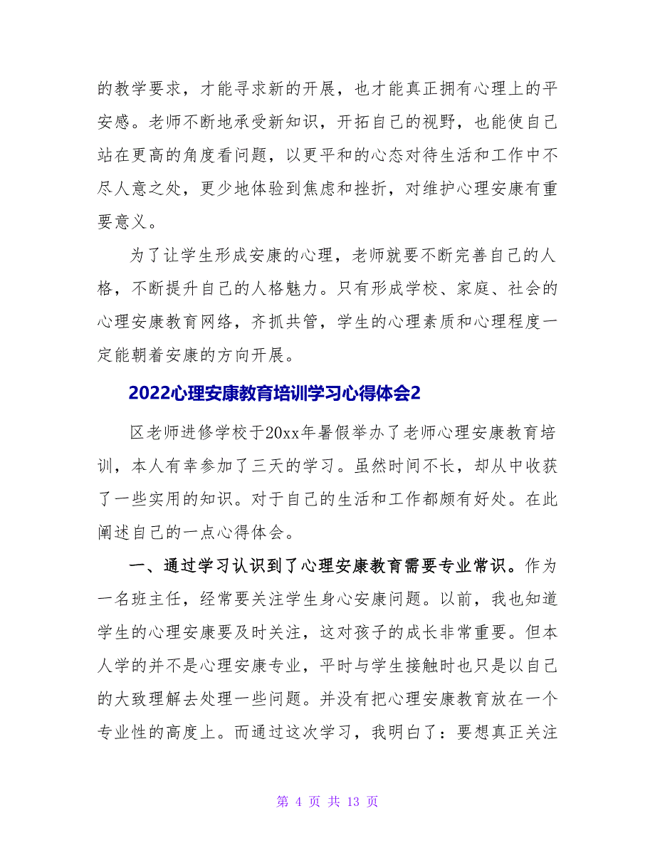 2022心理健康教育培训学习心得体会4篇_第4页