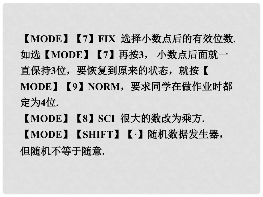 八年级数学下册 7.7 用计算器求平方根和立方根 科学计算器使用方法素材 （新版）青岛版_第3页