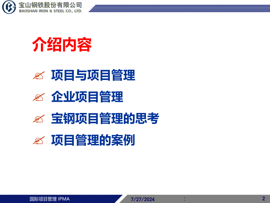 专案管理介绍课件_第2页