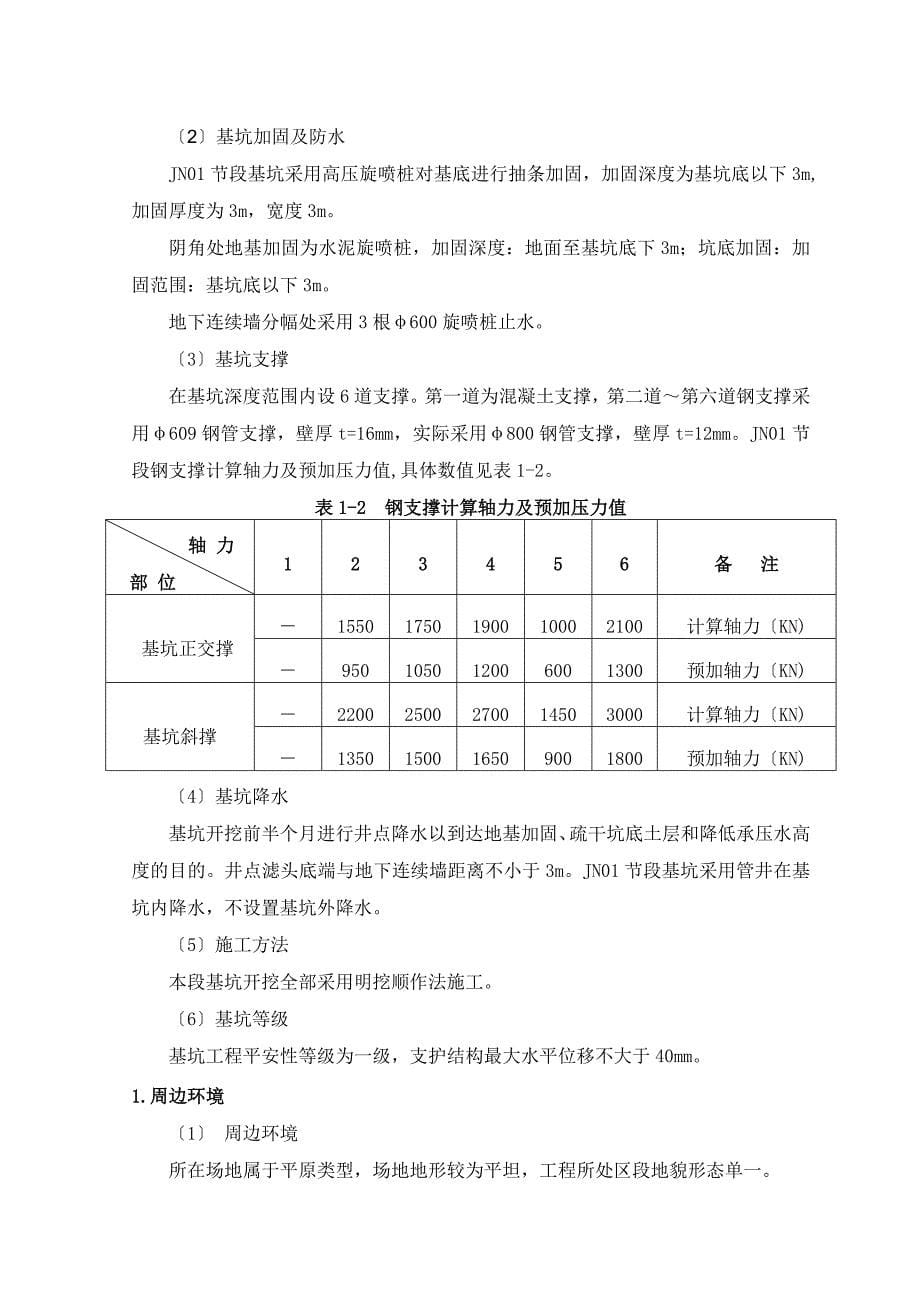 武汉长江隧道基坑开挖安全预案_第5页