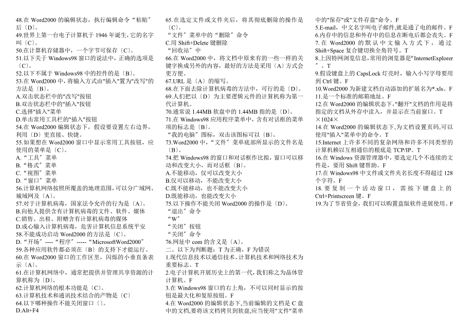 信息技术练习题答案_第2页