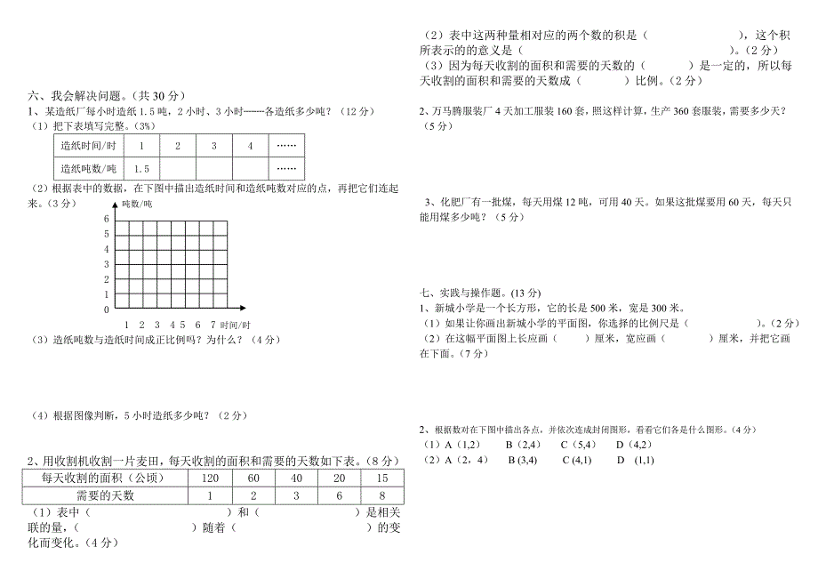 新版【北师大版】六年级下册第4单元正比例与反比例质量检测题_第2页