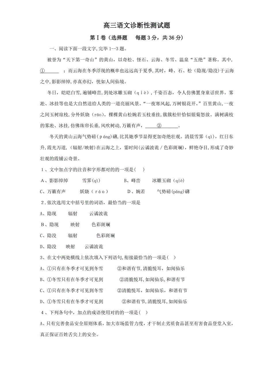 山东省平度市高三高考模拟语文试题(二)_第1页