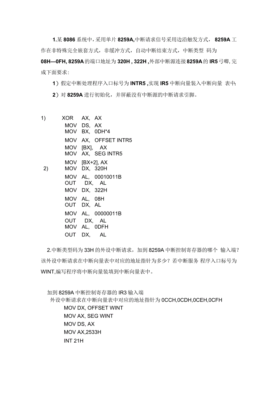 微机原理与接口习题_第1页