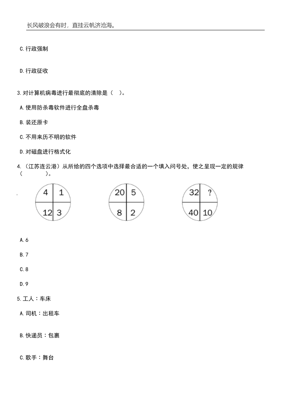 2023年06月陕西农村义务教育阶段学校特岗教师招考聘用3419人笔试题库含答案详解_第2页