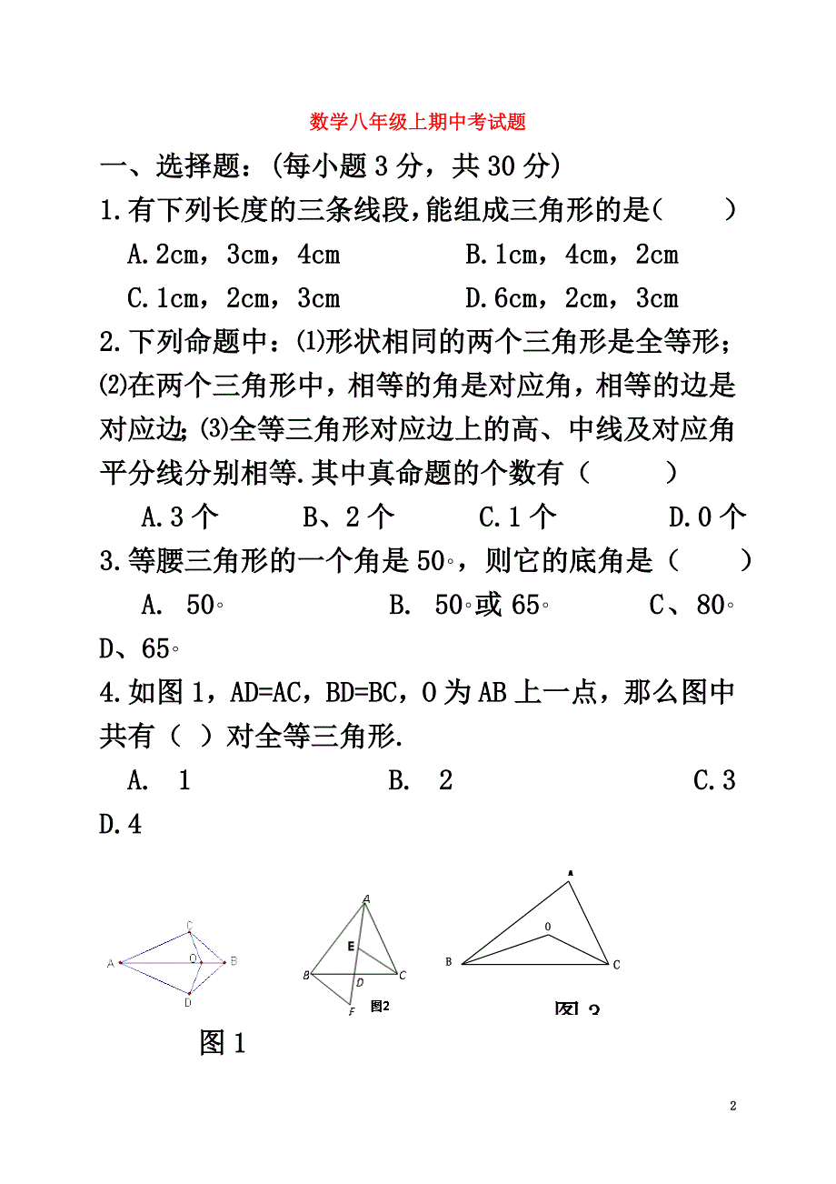 山东省滨州市邹平县2021学年八年级数学上学期期中试题（原版）新人教版_第2页