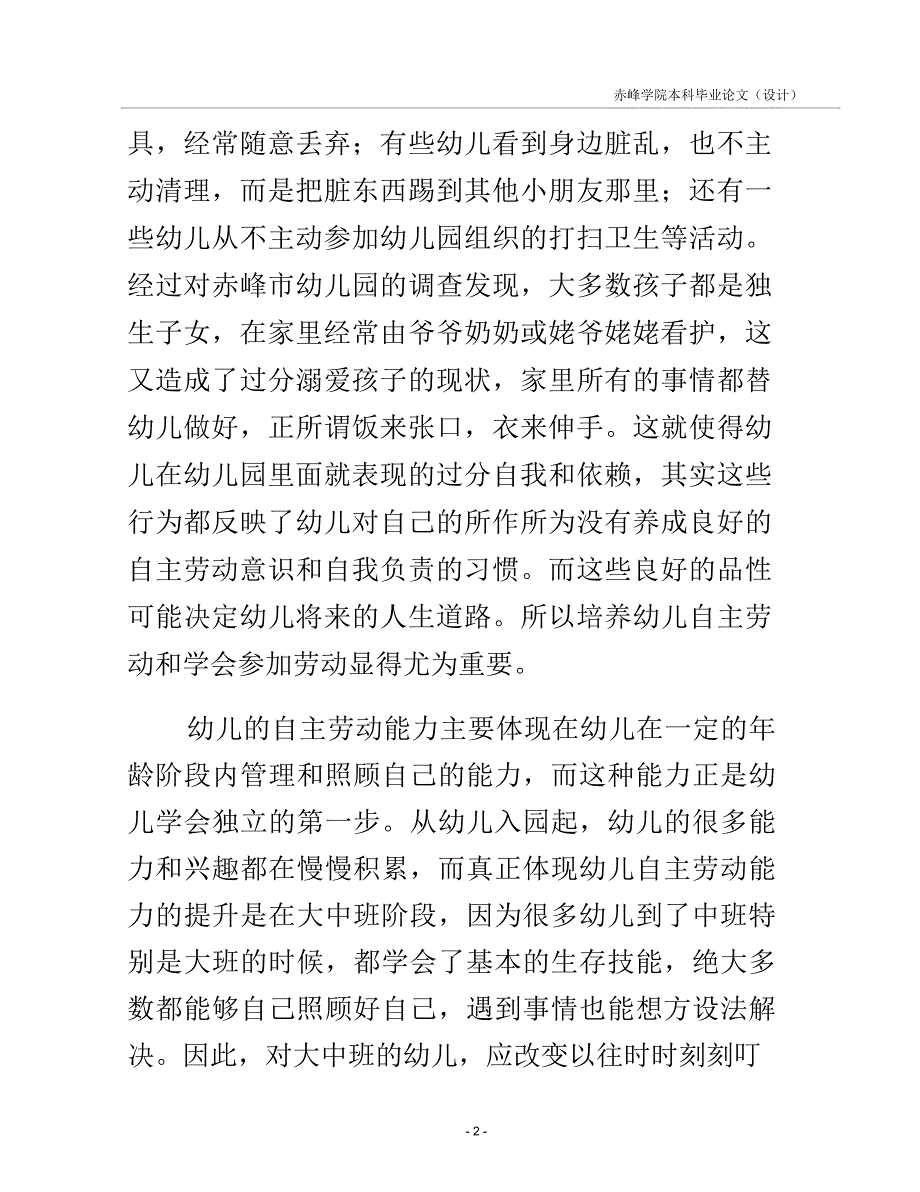 幼儿自我服务与家庭劳动调查_第4页