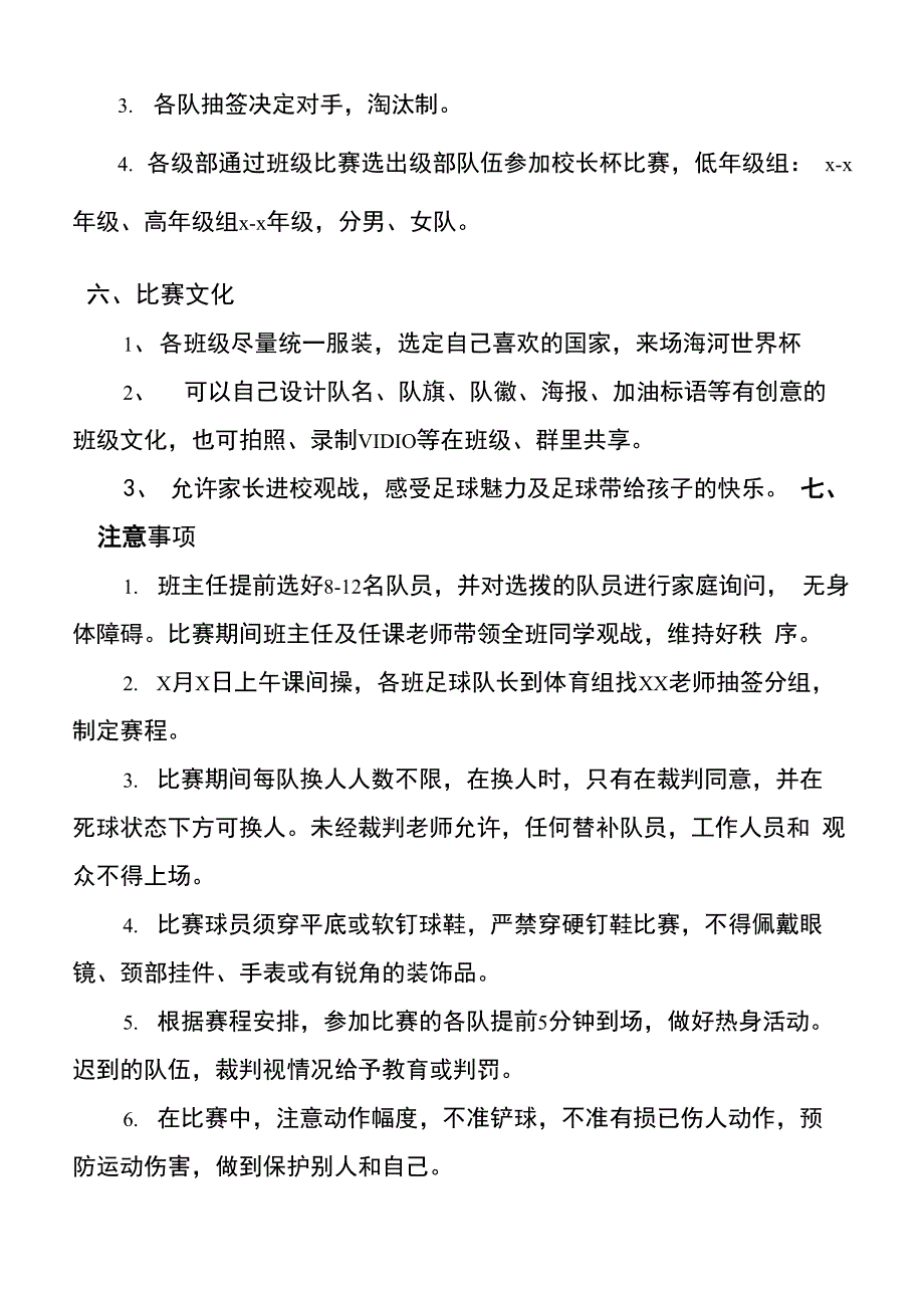 校园足球赛秩序册_第4页