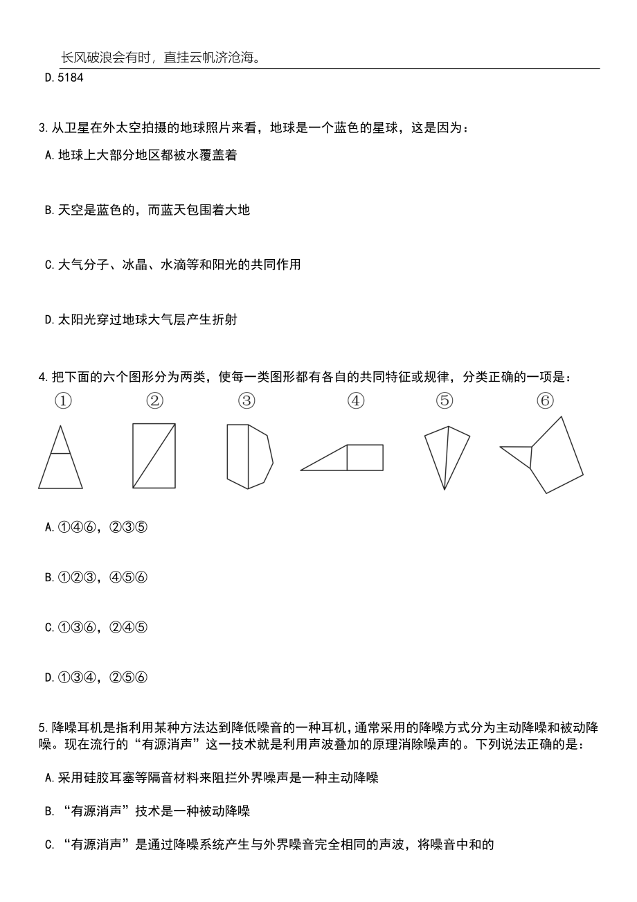 2023年河南驻马店确山县招考聘用教师94人笔试题库含答案解析_第2页