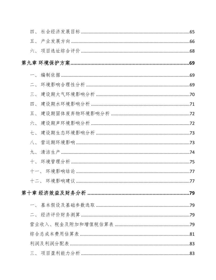 商丘关于成立醚化剂公司可行性报告(DOC 80页)_第4页