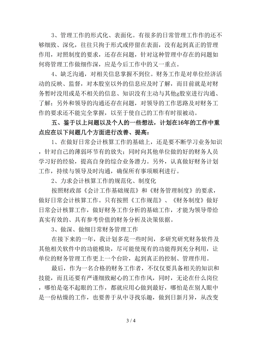 2019年企业财务人员年终工作总结(精选).doc_第3页