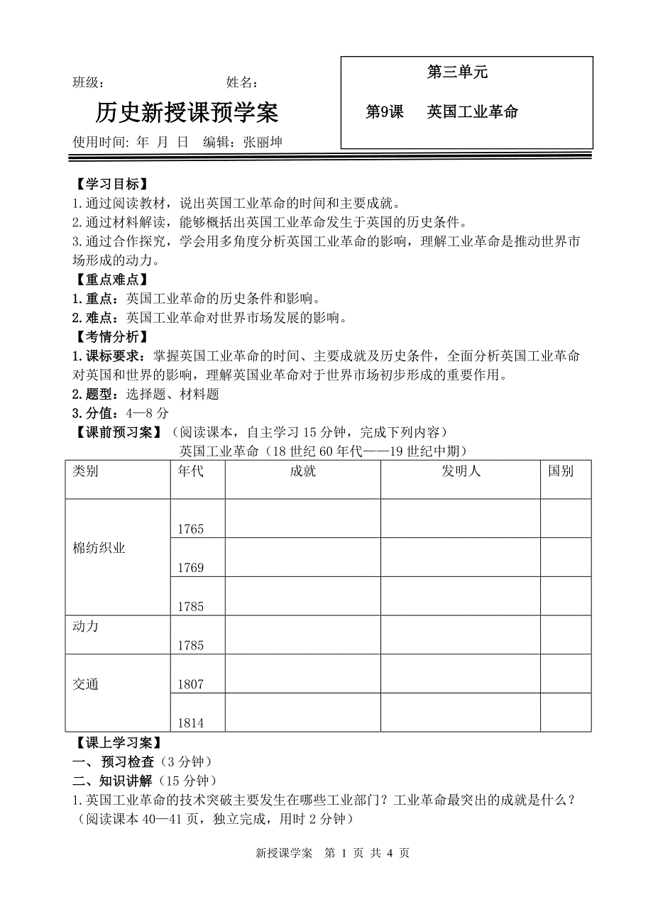 第9课　英国工业革命.doc_第1页