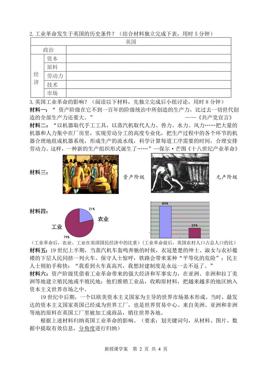 第9课　英国工业革命.doc_第2页