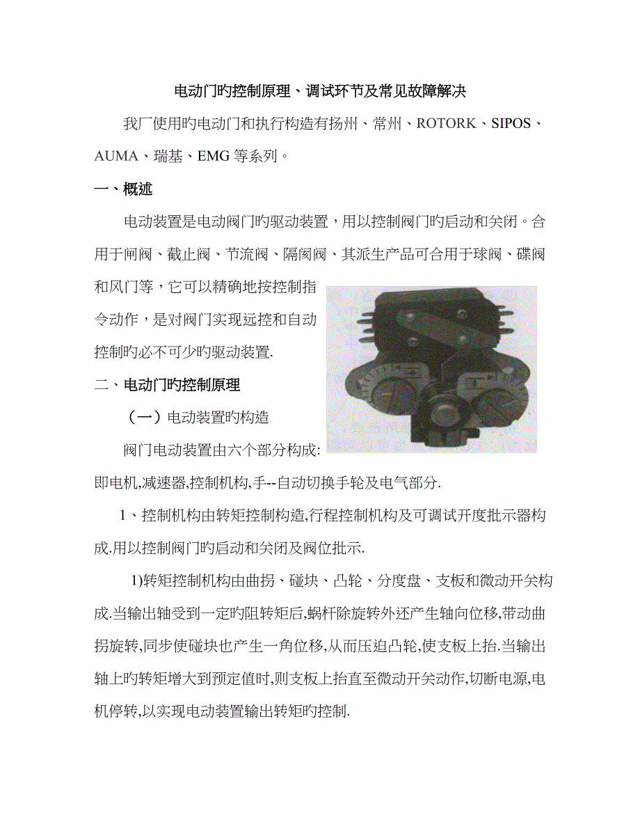 电动门的控制原理接线、调试步骤及常见故障处理_第1页