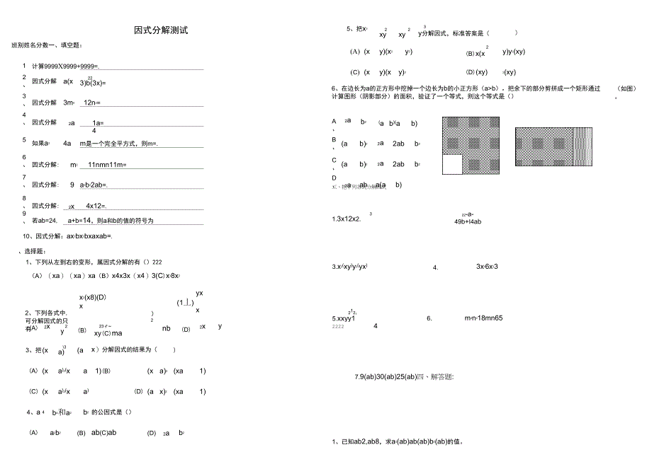 因式分解测试题_第1页