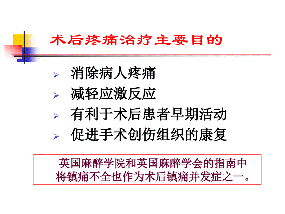 医学专题：术后镇痛不全的现状与思考_第3页