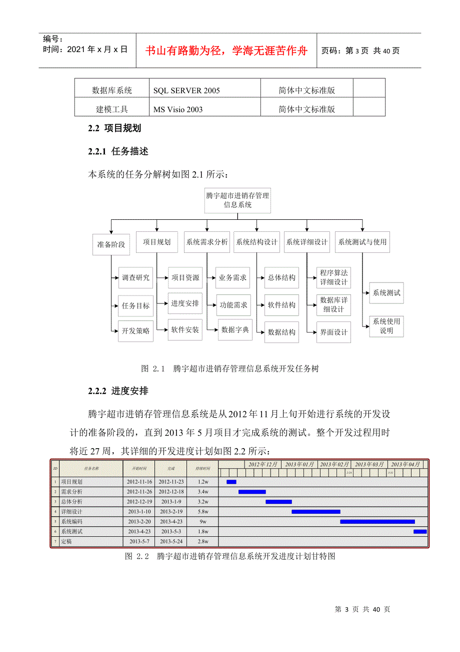 信息管理-腾宇超市进销存管理信息系统设计与开发_第3页