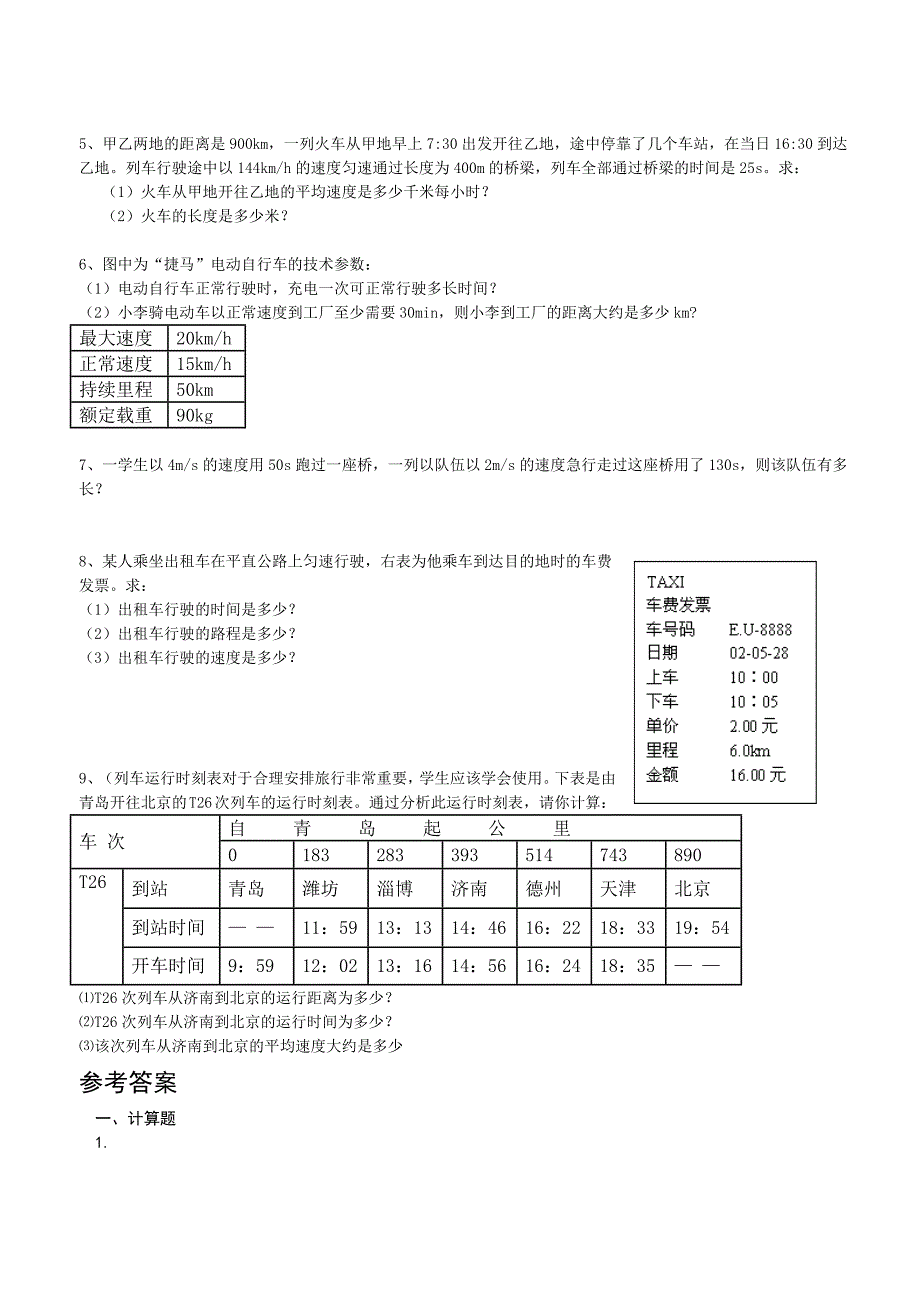 机械运动计算题专题分类练习_第3页