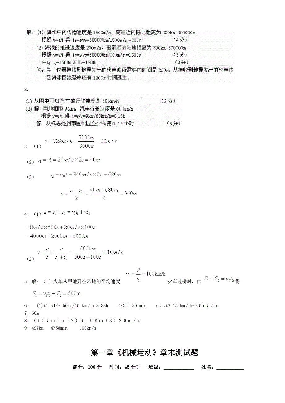 机械运动计算题专题分类练习_第4页