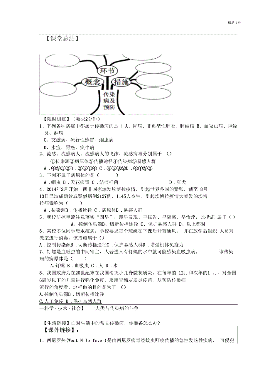 传染病及其预防导学案(用)_第3页