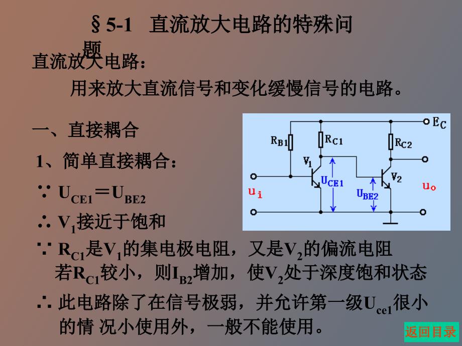 直流放大电路_第3页