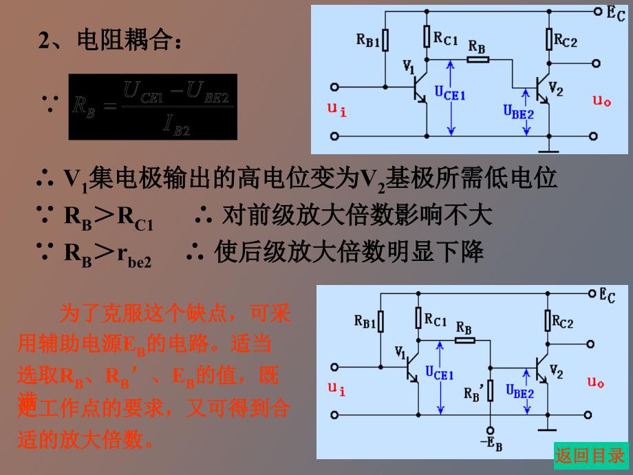 直流放大电路_第4页