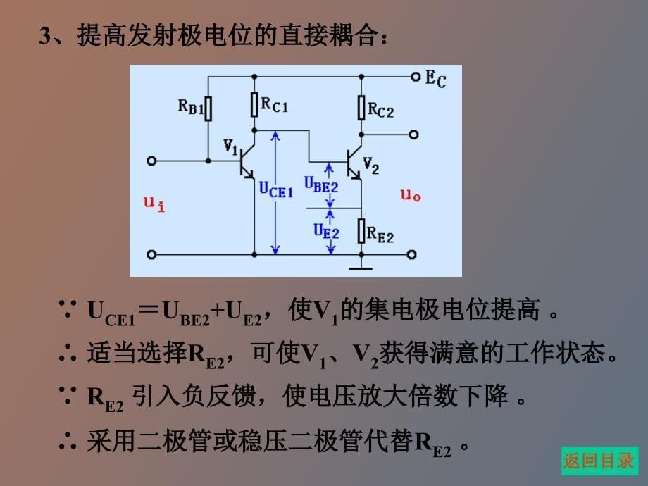 直流放大电路_第5页