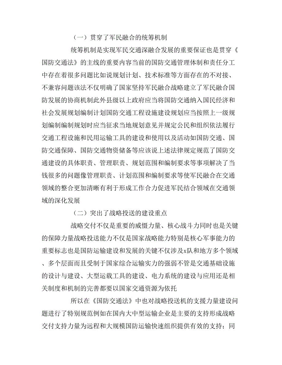 国防交通法论文范文.doc_第2页