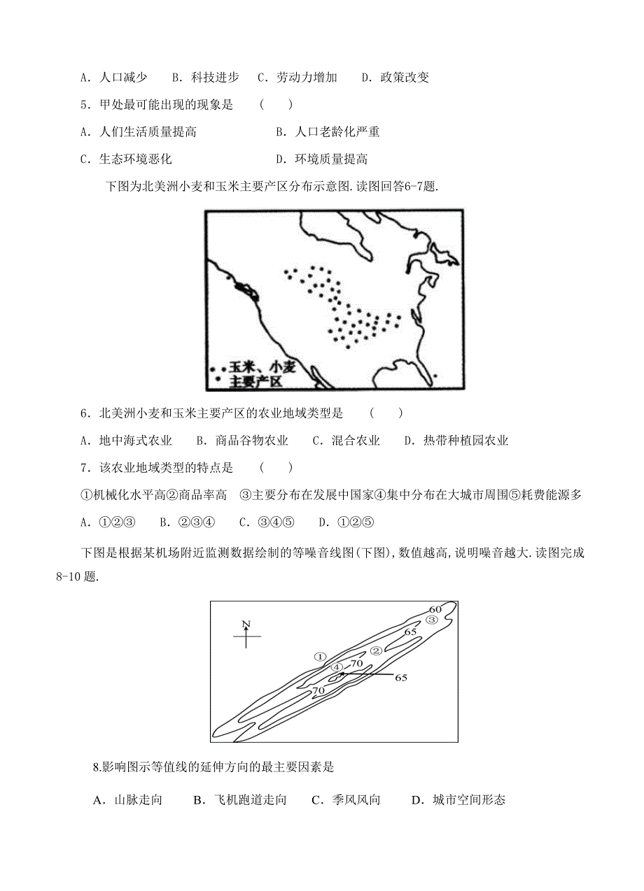 上饶市协作体2024学年上高二第三次月考地理试卷_第2页