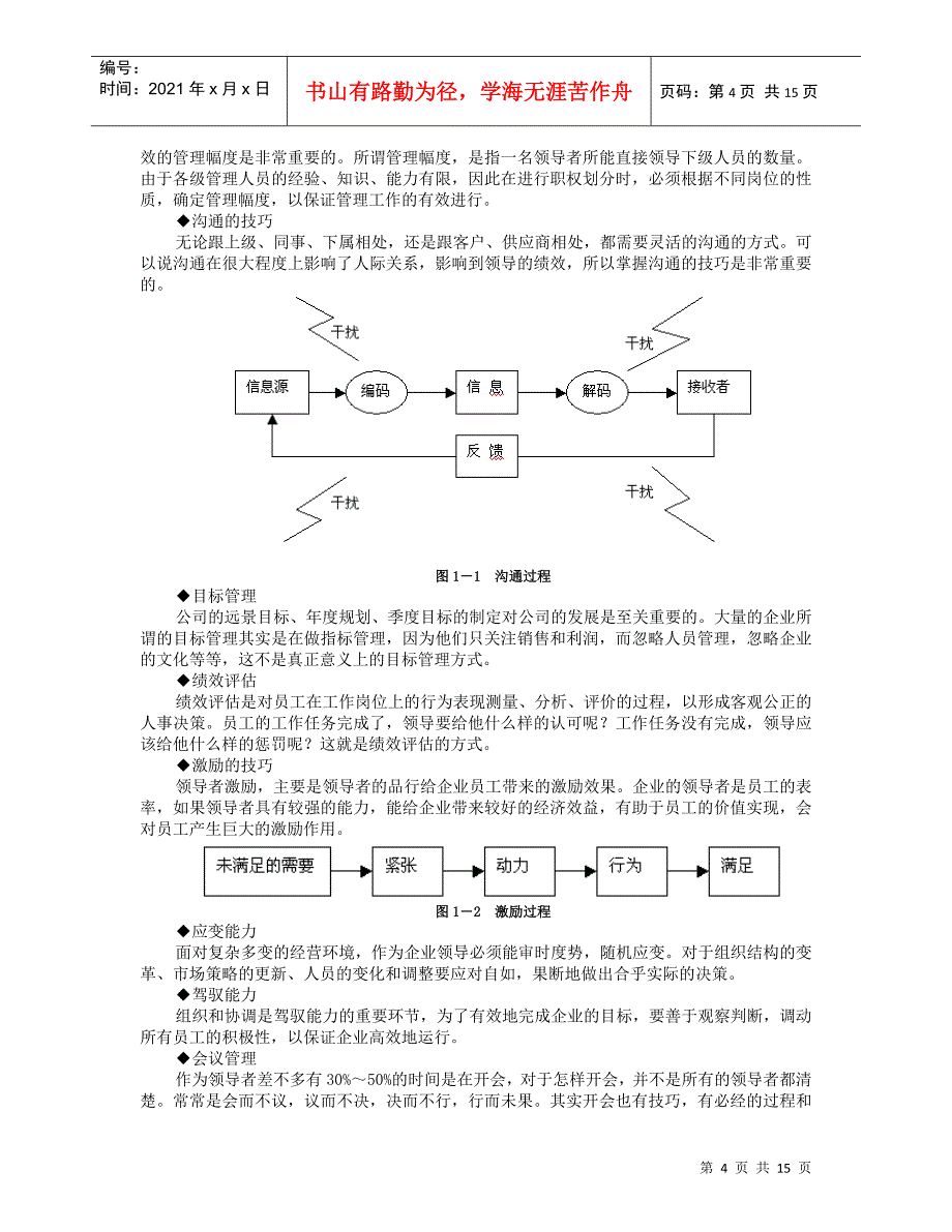 共赢领导力--提升领导力5种技术.１doc_第4页