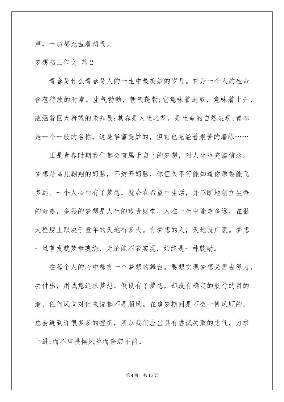 2023年梦想初三作文17范文.docx_第4页