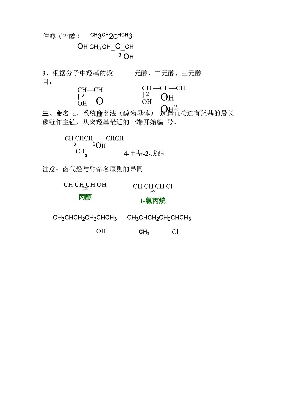 第八章醇酚醚_第3页