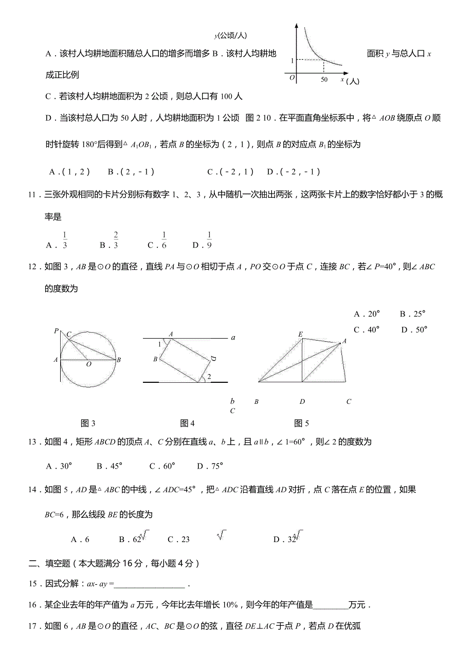 【精品】海南省初中毕业生学水平考试数学试题word版含答案_第2页