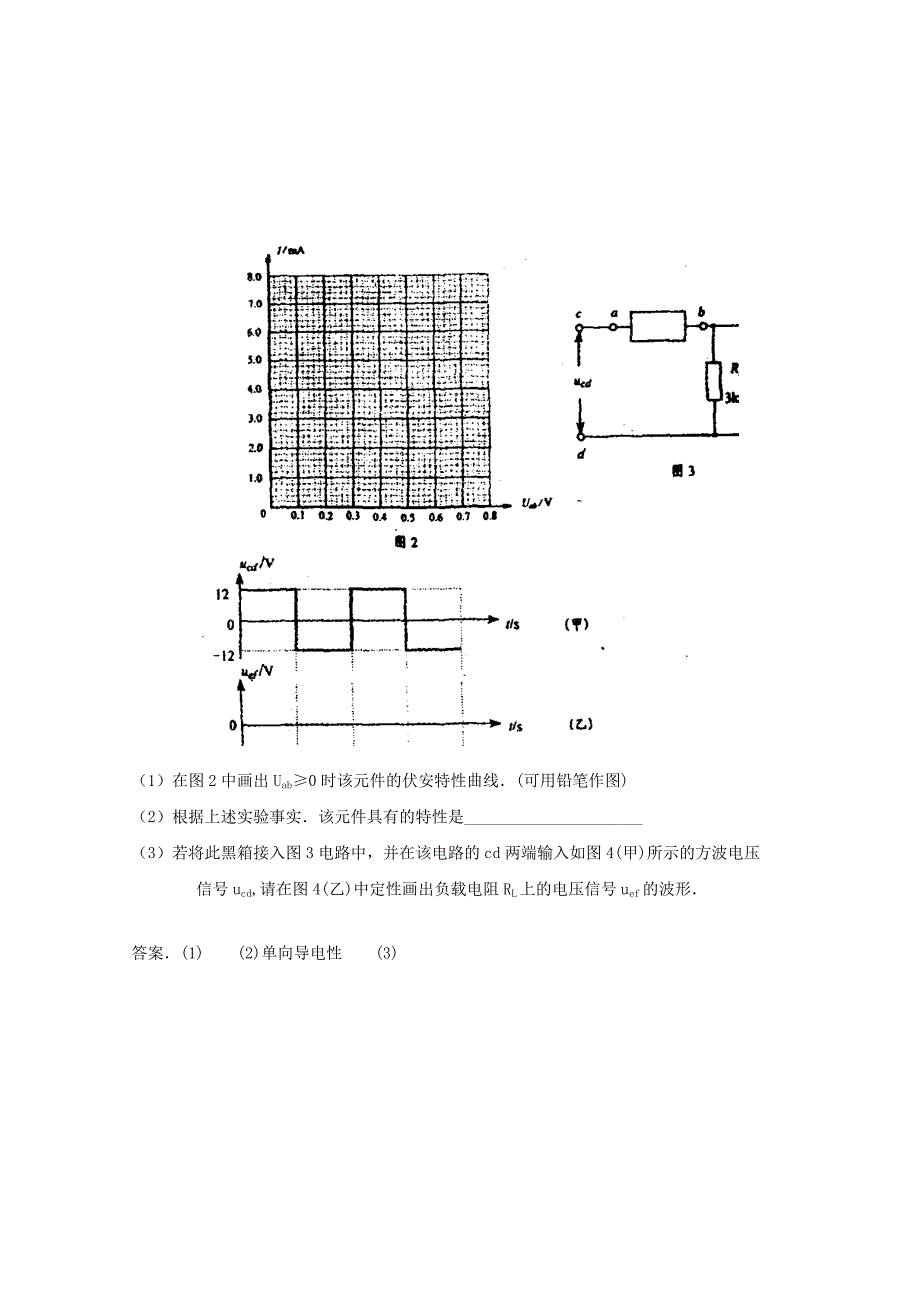 2022年高考物理复习 实验8 描绘小灯泡的伏安特性曲线教案_第3页